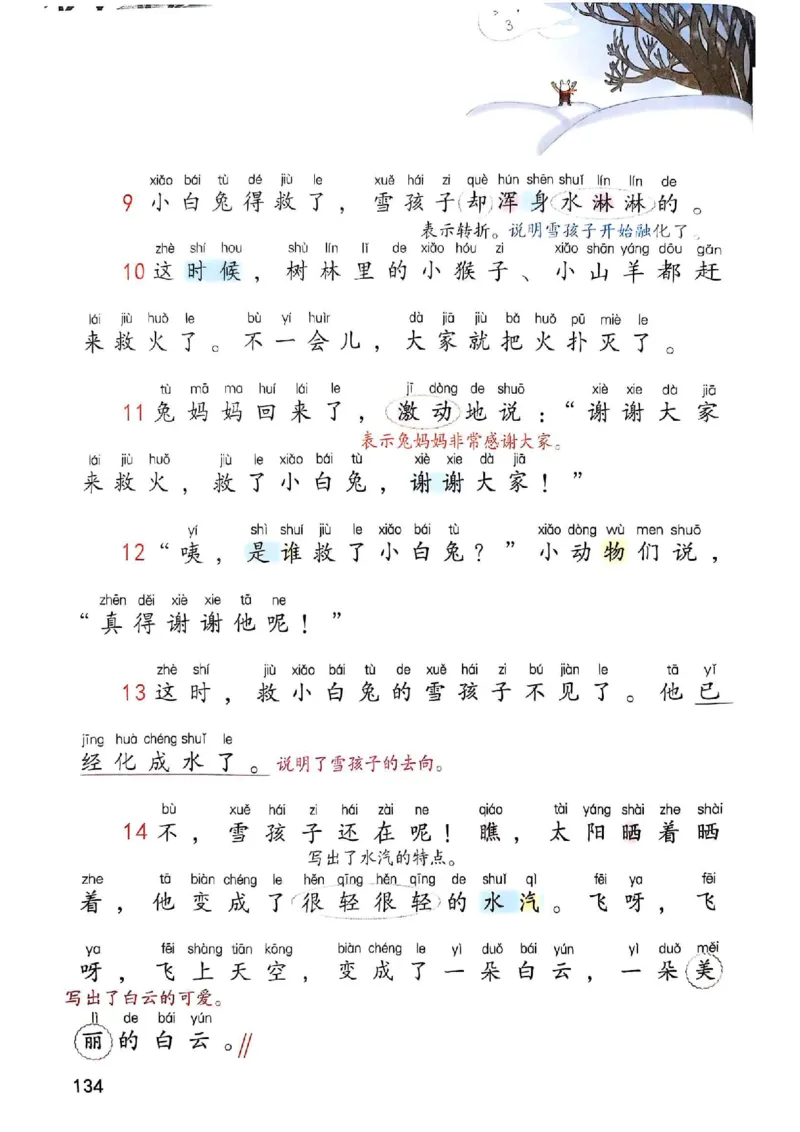 2年级上册（新教材版）2025秋_小学《课堂笔记》数学语文英语1-6年级下册_小学语文《课堂笔记》1-6年级下册（26春）_小学语文《课堂笔记》1-6年级上册（25秋）_2年级上册（25秋更新）