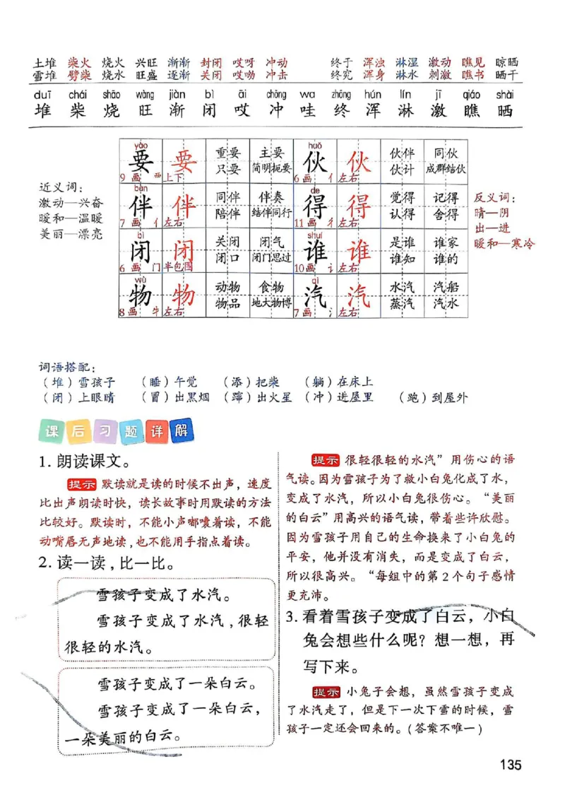 2年级上册（新教材版）2025秋_小学《课堂笔记》数学语文英语1-6年级下册_小学语文《课堂笔记》1-6年级下册（26春）_小学语文《课堂笔记》1-6年级上册（25秋）_2年级上册（25秋更新）