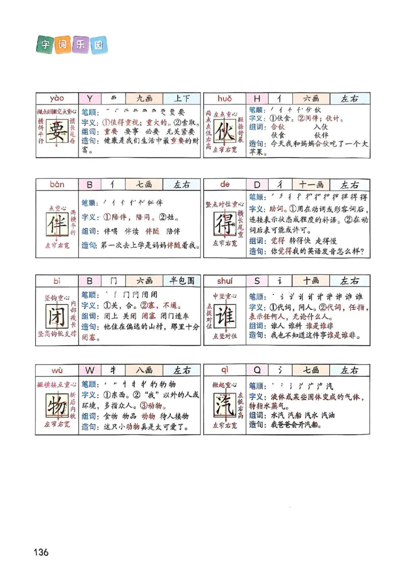 2年级上册（新教材版）2025秋_小学《课堂笔记》数学语文英语1-6年级下册_小学语文《课堂笔记》1-6年级下册（26春）_小学语文《课堂笔记》1-6年级上册（25秋）_2年级上册（25秋更新）