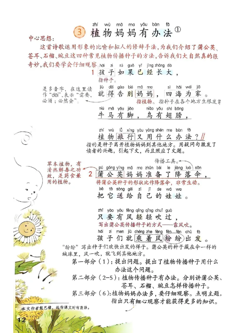 2年级上册（新教材版）2025秋_小学《课堂笔记》数学语文英语1-6年级下册_小学语文《课堂笔记》1-6年级下册（26春）_小学语文《课堂笔记》1-6年级上册（25秋）_2年级上册（25秋更新）