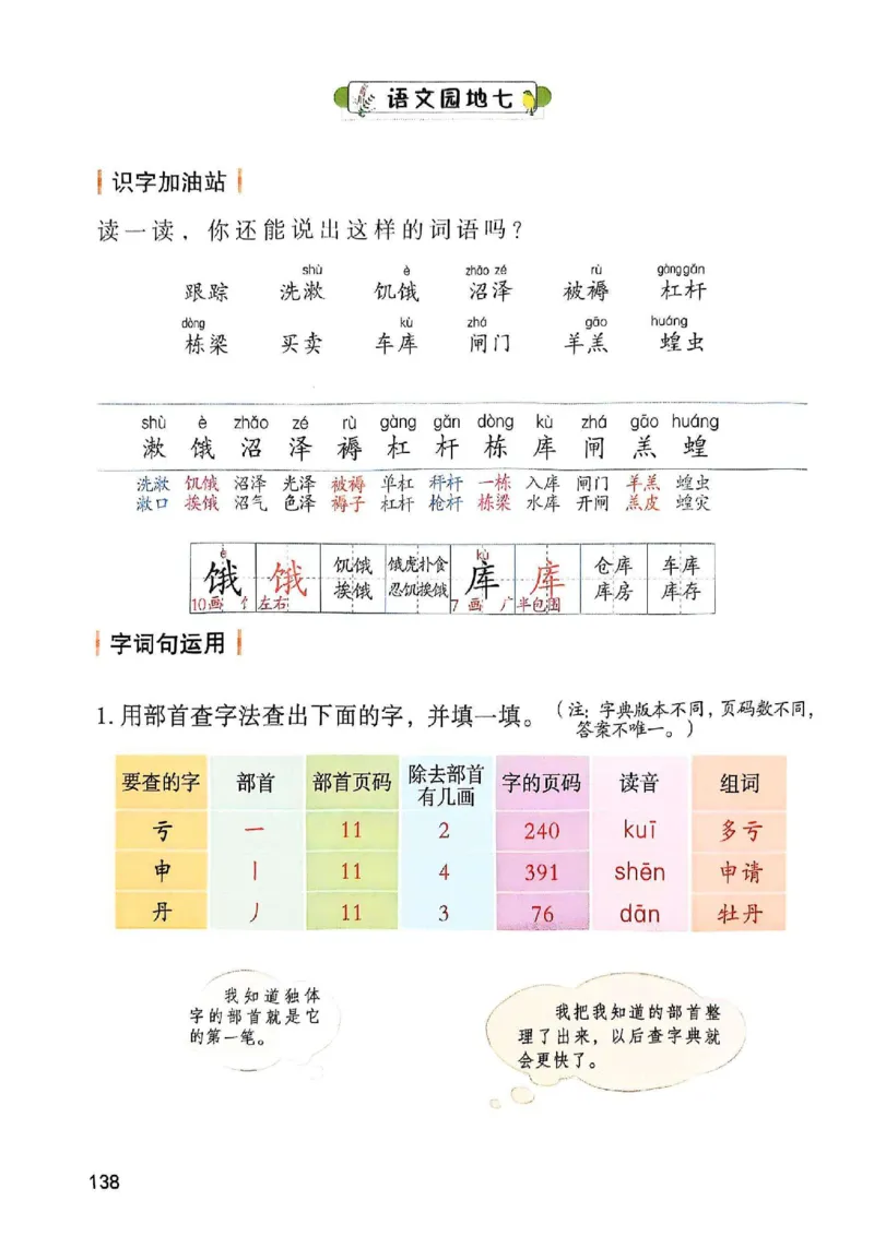 2年级上册（新教材版）2025秋_小学《课堂笔记》数学语文英语1-6年级下册_小学语文《课堂笔记》1-6年级下册（26春）_小学语文《课堂笔记》1-6年级上册（25秋）_2年级上册（25秋更新）