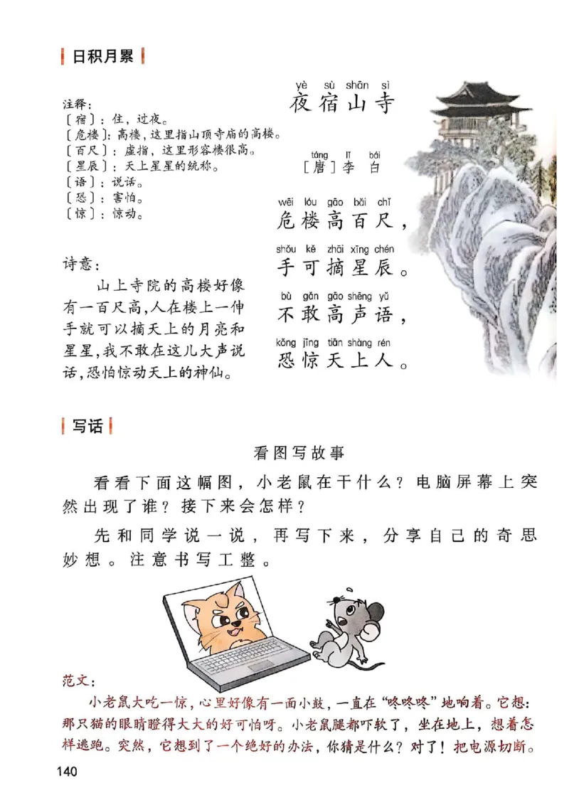 2年级上册（新教材版）2025秋_小学《课堂笔记》数学语文英语1-6年级下册_小学语文《课堂笔记》1-6年级下册（26春）_小学语文《课堂笔记》1-6年级上册（25秋）_2年级上册（25秋更新）
