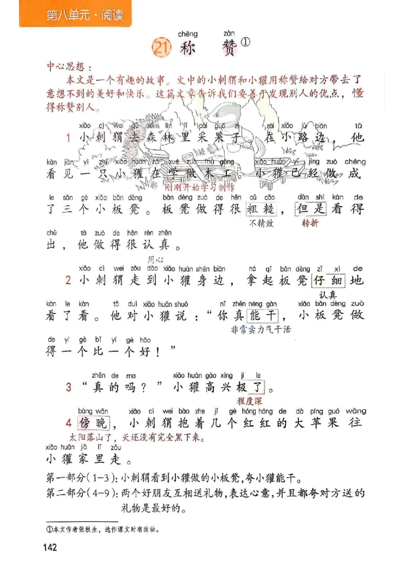 2年级上册（新教材版）2025秋_小学《课堂笔记》数学语文英语1-6年级下册_小学语文《课堂笔记》1-6年级下册（26春）_小学语文《课堂笔记》1-6年级上册（25秋）_2年级上册（25秋更新）