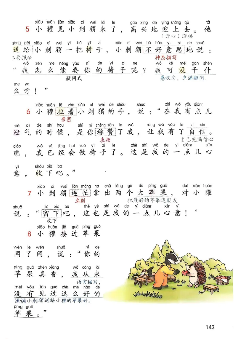 2年级上册（新教材版）2025秋_小学《课堂笔记》数学语文英语1-6年级下册_小学语文《课堂笔记》1-6年级下册（26春）_小学语文《课堂笔记》1-6年级上册（25秋）_2年级上册（25秋更新）