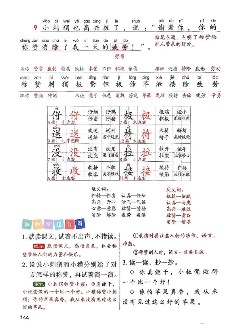 2年级上册（新教材版）2025秋_小学《课堂笔记》数学语文英语1-6年级下册_小学语文《课堂笔记》1-6年级下册（26春）_小学语文《课堂笔记》1-6年级上册（25秋）_2年级上册（25秋更新）