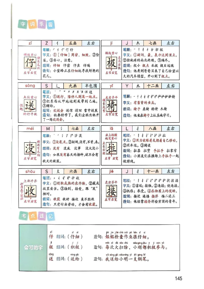 2年级上册（新教材版）2025秋_小学《课堂笔记》数学语文英语1-6年级下册_小学语文《课堂笔记》1-6年级下册（26春）_小学语文《课堂笔记》1-6年级上册（25秋）_2年级上册（25秋更新）