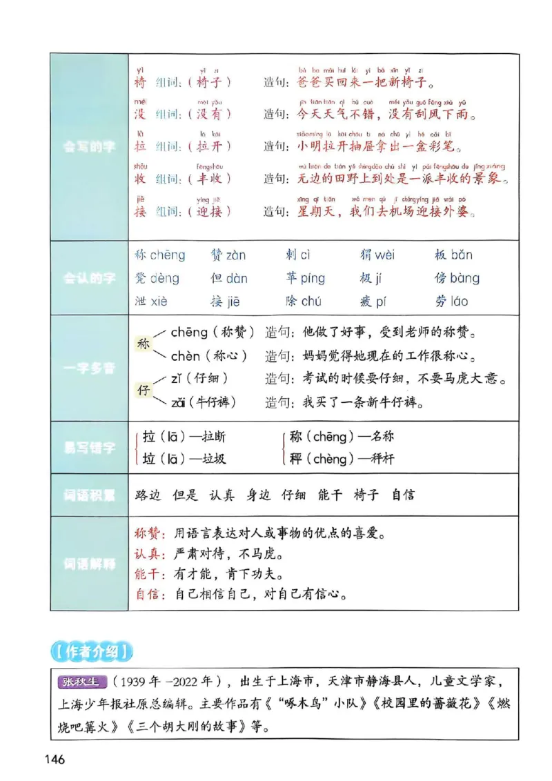 2年级上册（新教材版）2025秋_小学《课堂笔记》数学语文英语1-6年级下册_小学语文《课堂笔记》1-6年级下册（26春）_小学语文《课堂笔记》1-6年级上册（25秋）_2年级上册（25秋更新）
