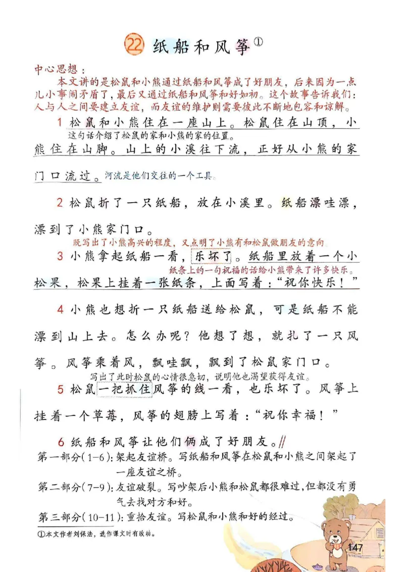 2年级上册（新教材版）2025秋_小学《课堂笔记》数学语文英语1-6年级下册_小学语文《课堂笔记》1-6年级下册（26春）_小学语文《课堂笔记》1-6年级上册（25秋）_2年级上册（25秋更新）