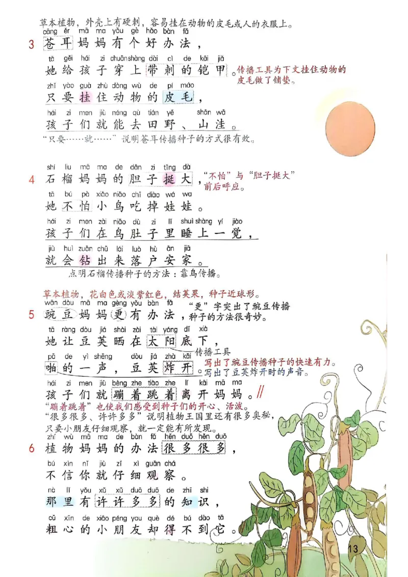 2年级上册（新教材版）2025秋_小学《课堂笔记》数学语文英语1-6年级下册_小学语文《课堂笔记》1-6年级下册（26春）_小学语文《课堂笔记》1-6年级上册（25秋）_2年级上册（25秋更新）
