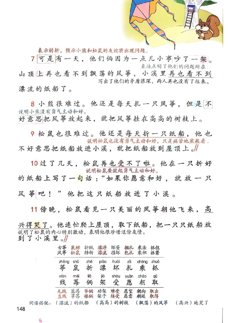 2年级上册（新教材版）2025秋_小学《课堂笔记》数学语文英语1-6年级下册_小学语文《课堂笔记》1-6年级下册（26春）_小学语文《课堂笔记》1-6年级上册（25秋）_2年级上册（25秋更新）
