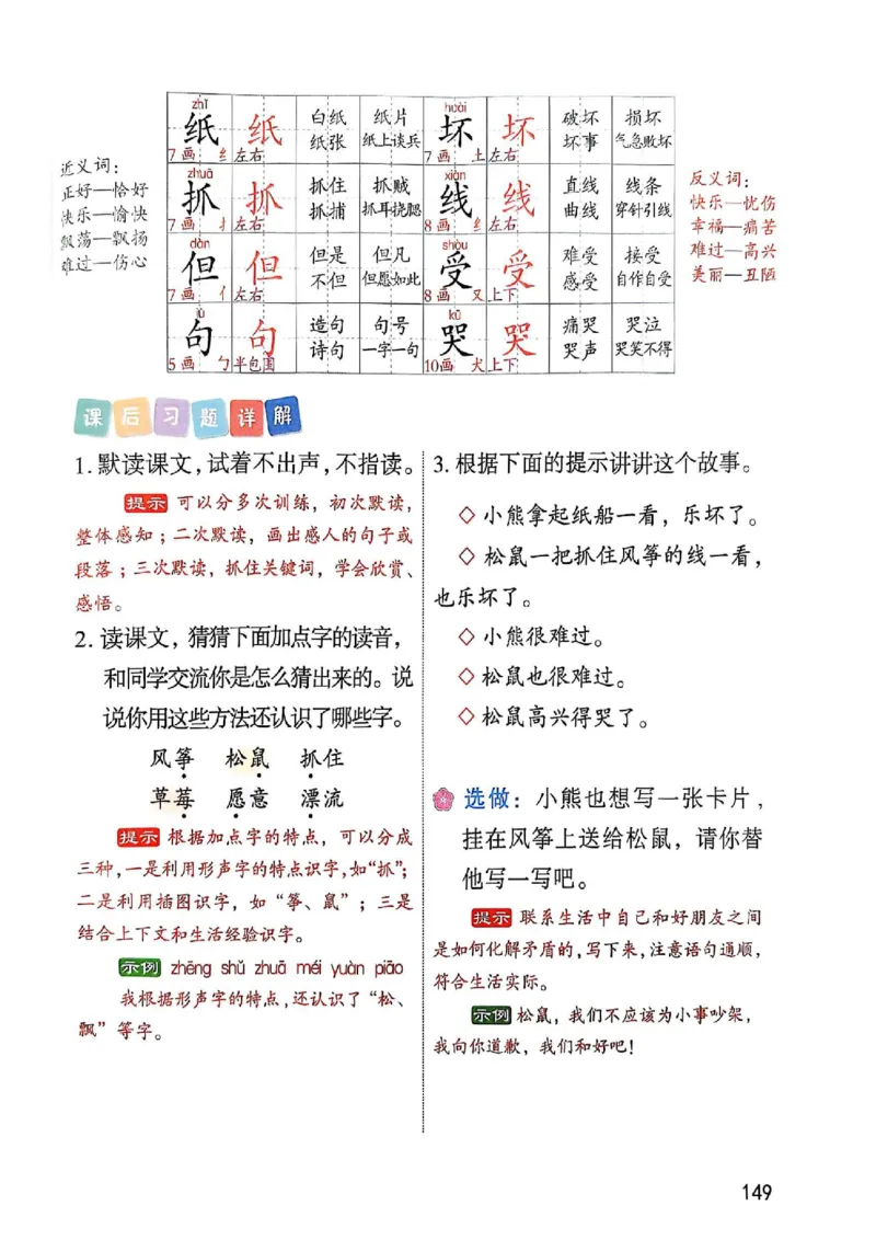 2年级上册（新教材版）2025秋_小学《课堂笔记》数学语文英语1-6年级下册_小学语文《课堂笔记》1-6年级下册（26春）_小学语文《课堂笔记》1-6年级上册（25秋）_2年级上册（25秋更新）