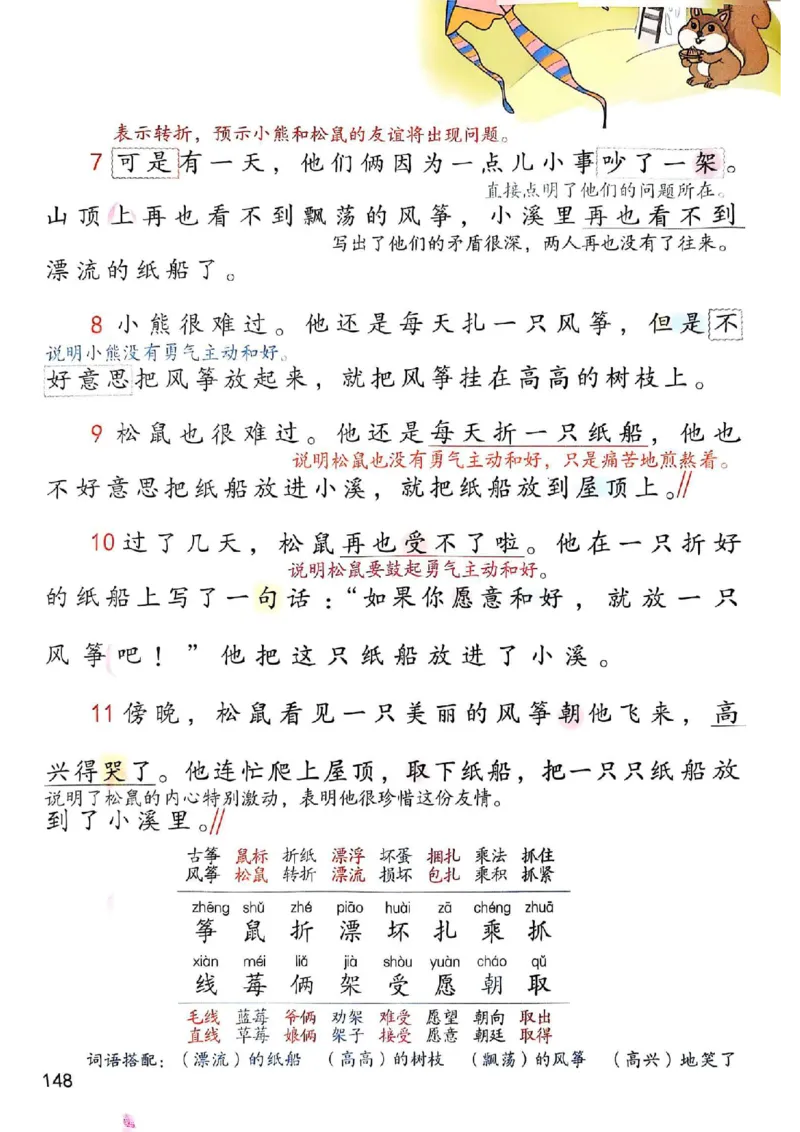 2年级上册（新教材版）2025秋_小学《课堂笔记》数学语文英语1-6年级下册_小学语文《课堂笔记》1-6年级下册（26春）_小学语文《课堂笔记》1-6年级上册（25秋）_2年级上册（25秋更新）