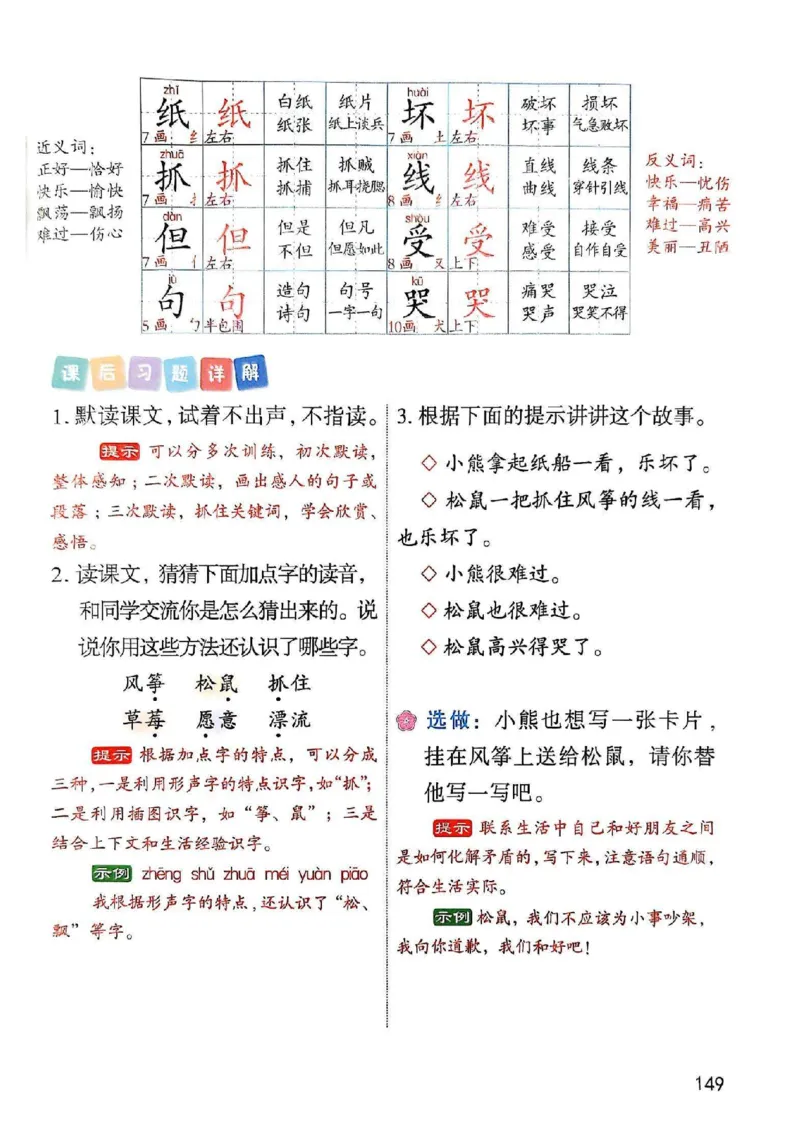 2年级上册（新教材版）2025秋_小学《课堂笔记》数学语文英语1-6年级下册_小学语文《课堂笔记》1-6年级下册（26春）_小学语文《课堂笔记》1-6年级上册（25秋）_2年级上册（25秋更新）