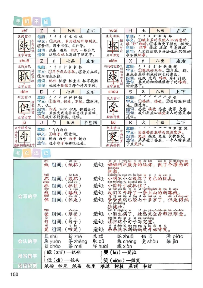 2年级上册（新教材版）2025秋_小学《课堂笔记》数学语文英语1-6年级下册_小学语文《课堂笔记》1-6年级下册（26春）_小学语文《课堂笔记》1-6年级上册（25秋）_2年级上册（25秋更新）