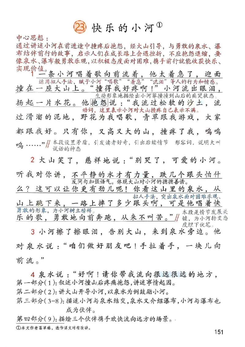 2年级上册（新教材版）2025秋_小学《课堂笔记》数学语文英语1-6年级下册_小学语文《课堂笔记》1-6年级下册（26春）_小学语文《课堂笔记》1-6年级上册（25秋）_2年级上册（25秋更新）