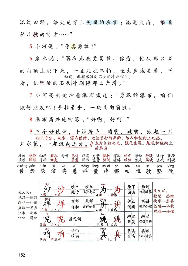 2年级上册（新教材版）2025秋_小学《课堂笔记》数学语文英语1-6年级下册_小学语文《课堂笔记》1-6年级下册（26春）_小学语文《课堂笔记》1-6年级上册（25秋）_2年级上册（25秋更新）