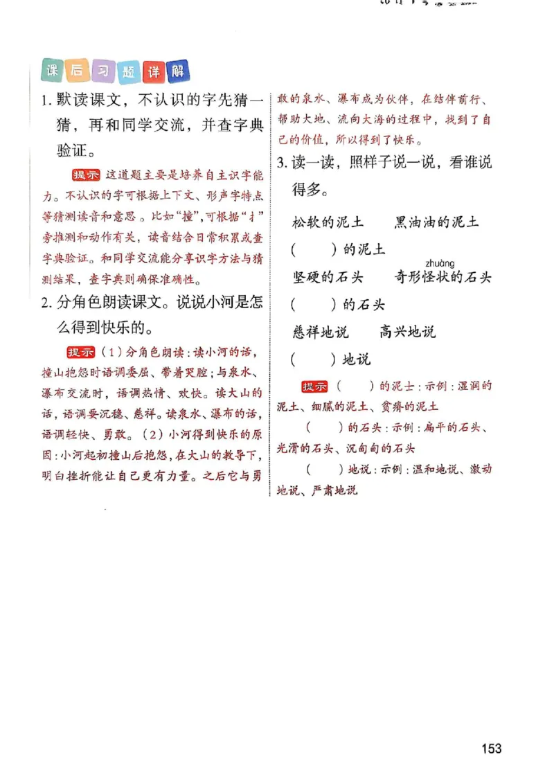 2年级上册（新教材版）2025秋_小学《课堂笔记》数学语文英语1-6年级下册_小学语文《课堂笔记》1-6年级下册（26春）_小学语文《课堂笔记》1-6年级上册（25秋）_2年级上册（25秋更新）