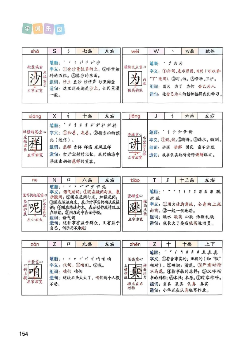 2年级上册（新教材版）2025秋_小学《课堂笔记》数学语文英语1-6年级下册_小学语文《课堂笔记》1-6年级下册（26春）_小学语文《课堂笔记》1-6年级上册（25秋）_2年级上册（25秋更新）