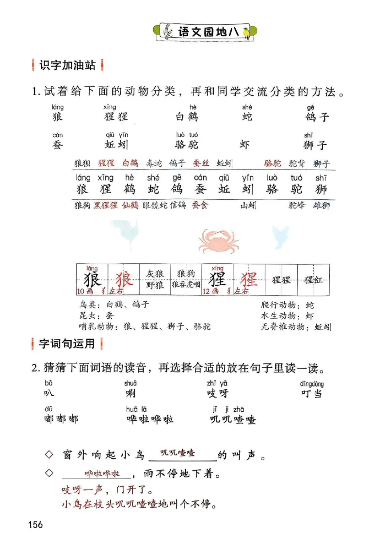 2年级上册（新教材版）2025秋_小学《课堂笔记》数学语文英语1-6年级下册_小学语文《课堂笔记》1-6年级下册（26春）_小学语文《课堂笔记》1-6年级上册（25秋）_2年级上册（25秋更新）