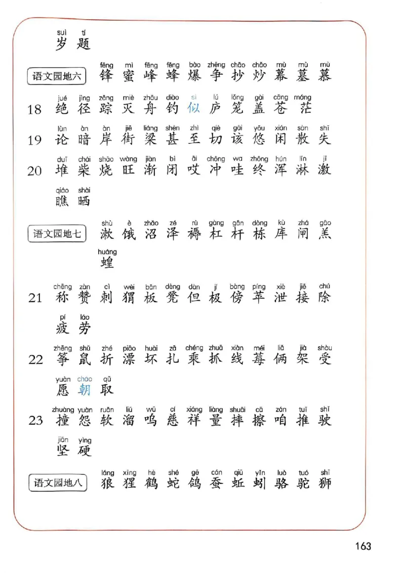 2年级上册（新教材版）2025秋_小学《课堂笔记》数学语文英语1-6年级下册_小学语文《课堂笔记》1-6年级下册（26春）_小学语文《课堂笔记》1-6年级上册（25秋）_2年级上册（25秋更新）