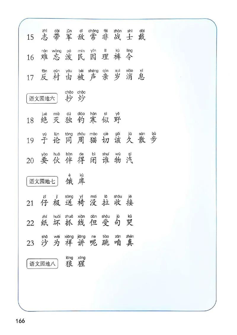 2年级上册（新教材版）2025秋_小学《课堂笔记》数学语文英语1-6年级下册_小学语文《课堂笔记》1-6年级下册（26春）_小学语文《课堂笔记》1-6年级上册（25秋）_2年级上册（25秋更新）