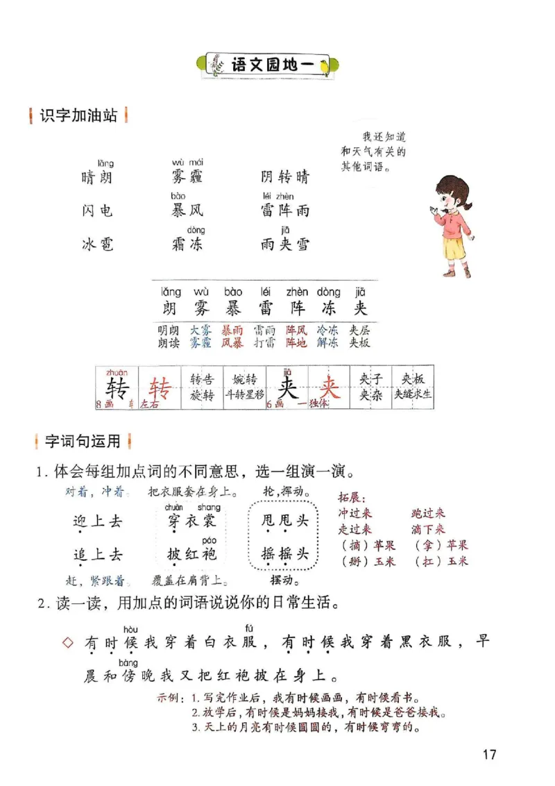 2年级上册（新教材版）2025秋_小学《课堂笔记》数学语文英语1-6年级下册_小学语文《课堂笔记》1-6年级下册（26春）_小学语文《课堂笔记》1-6年级上册（25秋）_2年级上册（25秋更新）