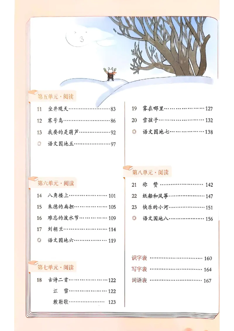 2年级上册（新教材版）2025秋_小学《课堂笔记》数学语文英语1-6年级下册_小学语文《课堂笔记》1-6年级下册（26春）_小学语文《课堂笔记》1-6年级上册（25秋）_2年级上册（25秋更新）