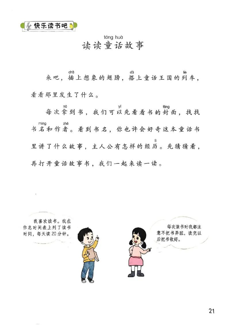 2年级上册（新教材版）2025秋_小学《课堂笔记》数学语文英语1-6年级下册_小学语文《课堂笔记》1-6年级下册（26春）_小学语文《课堂笔记》1-6年级上册（25秋）_2年级上册（25秋更新）