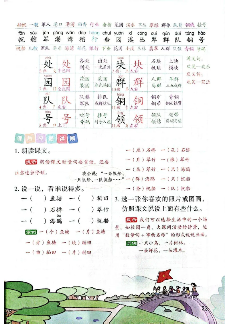 2年级上册（新教材版）2025秋_小学《课堂笔记》数学语文英语1-6年级下册_小学语文《课堂笔记》1-6年级下册（26春）_小学语文《课堂笔记》1-6年级上册（25秋）_2年级上册（25秋更新）