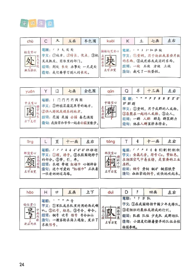 2年级上册（新教材版）2025秋_小学《课堂笔记》数学语文英语1-6年级下册_小学语文《课堂笔记》1-6年级下册（26春）_小学语文《课堂笔记》1-6年级上册（25秋）_2年级上册（25秋更新）