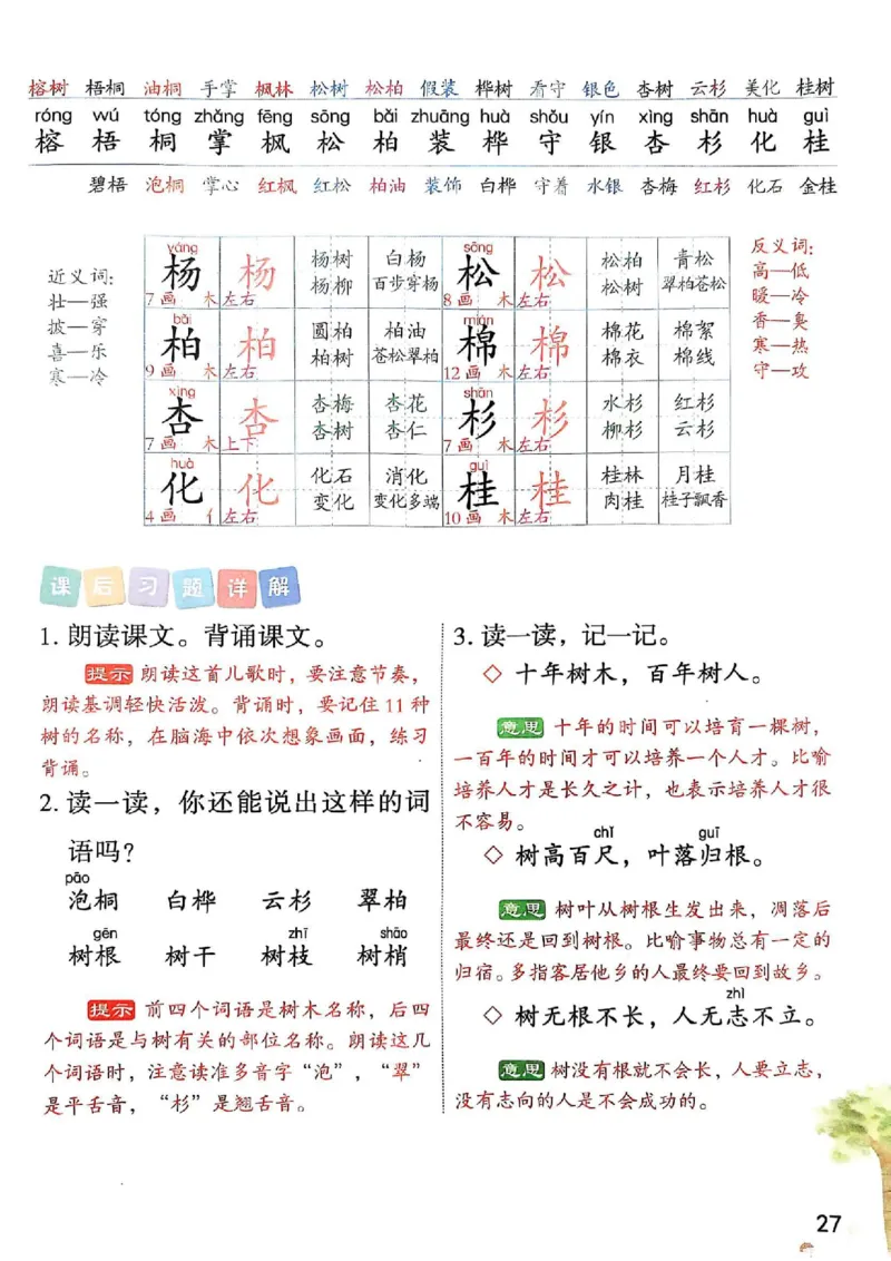 2年级上册（新教材版）2025秋_小学《课堂笔记》数学语文英语1-6年级下册_小学语文《课堂笔记》1-6年级下册（26春）_小学语文《课堂笔记》1-6年级上册（25秋）_2年级上册（25秋更新）