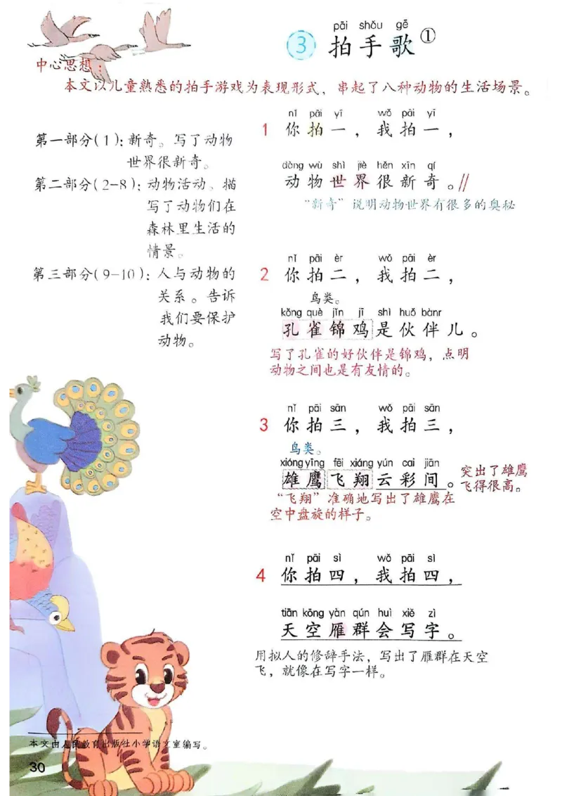 2年级上册（新教材版）2025秋_小学《课堂笔记》数学语文英语1-6年级下册_小学语文《课堂笔记》1-6年级下册（26春）_小学语文《课堂笔记》1-6年级上册（25秋）_2年级上册（25秋更新）