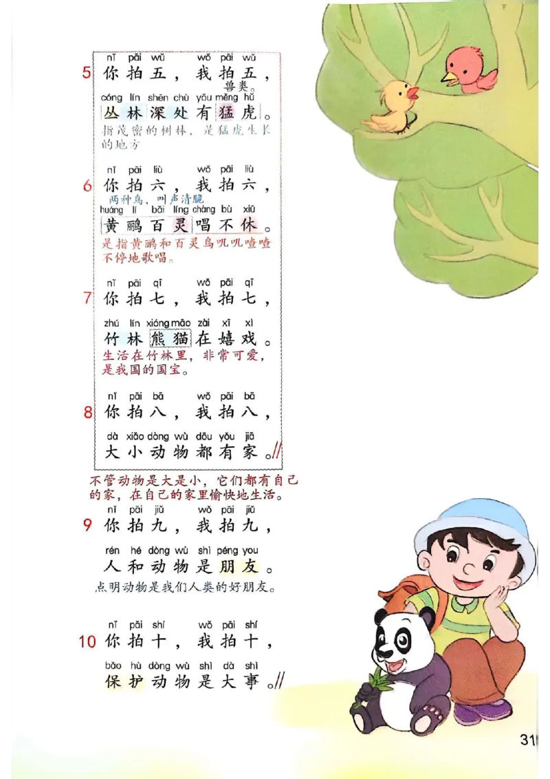 2年级上册（新教材版）2025秋_小学《课堂笔记》数学语文英语1-6年级下册_小学语文《课堂笔记》1-6年级下册（26春）_小学语文《课堂笔记》1-6年级上册（25秋）_2年级上册（25秋更新）