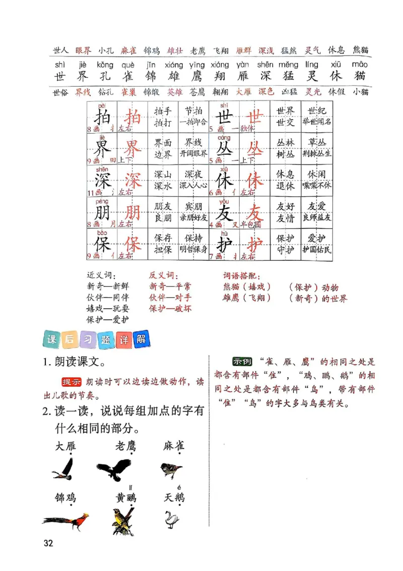 2年级上册（新教材版）2025秋_小学《课堂笔记》数学语文英语1-6年级下册_小学语文《课堂笔记》1-6年级下册（26春）_小学语文《课堂笔记》1-6年级上册（25秋）_2年级上册（25秋更新）