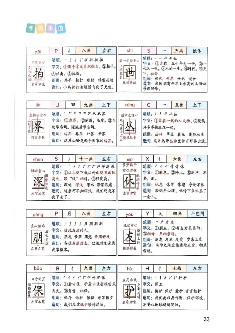 2年级上册（新教材版）2025秋_小学《课堂笔记》数学语文英语1-6年级下册_小学语文《课堂笔记》1-6年级下册（26春）_小学语文《课堂笔记》1-6年级上册（25秋）_2年级上册（25秋更新）