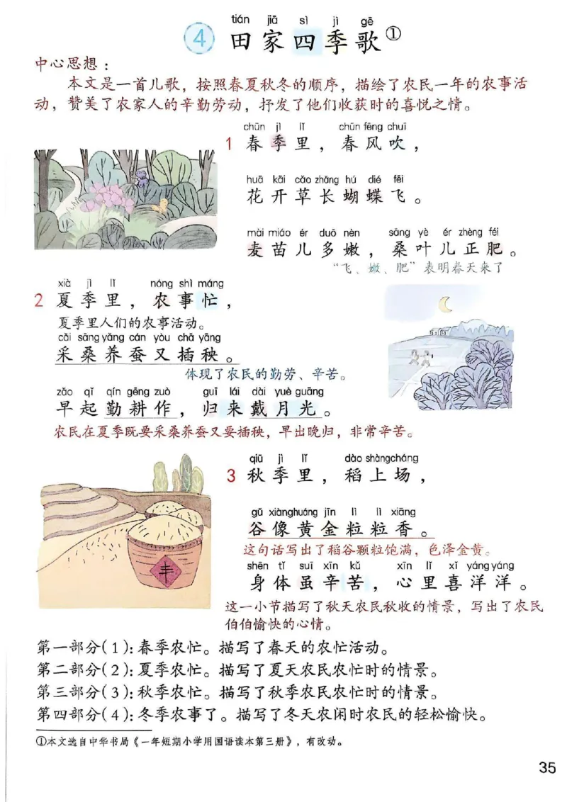 2年级上册（新教材版）2025秋_小学《课堂笔记》数学语文英语1-6年级下册_小学语文《课堂笔记》1-6年级下册（26春）_小学语文《课堂笔记》1-6年级上册（25秋）_2年级上册（25秋更新）