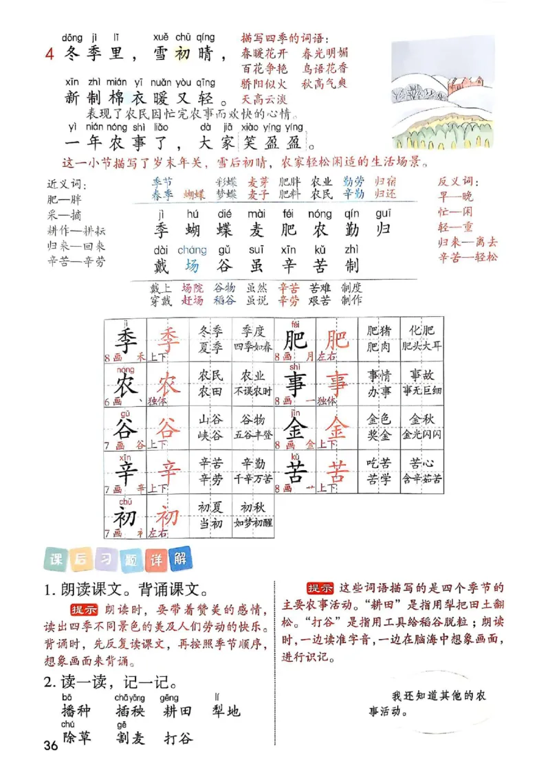 2年级上册（新教材版）2025秋_小学《课堂笔记》数学语文英语1-6年级下册_小学语文《课堂笔记》1-6年级下册（26春）_小学语文《课堂笔记》1-6年级上册（25秋）_2年级上册（25秋更新）