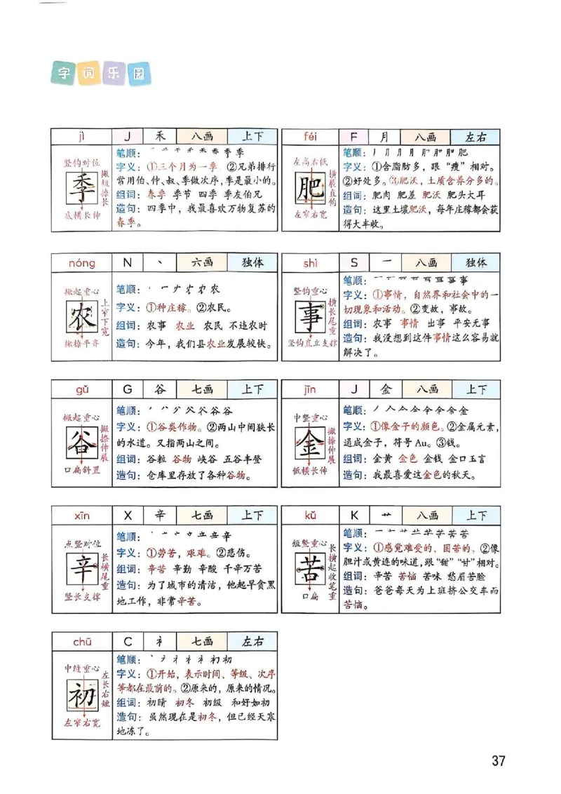 2年级上册（新教材版）2025秋_小学《课堂笔记》数学语文英语1-6年级下册_小学语文《课堂笔记》1-6年级下册（26春）_小学语文《课堂笔记》1-6年级上册（25秋）_2年级上册（25秋更新）