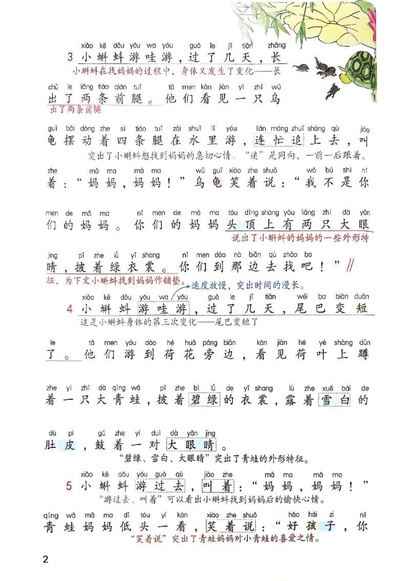 2年级上册（新教材版）2025秋_小学《课堂笔记》数学语文英语1-6年级下册_小学语文《课堂笔记》1-6年级下册（26春）_小学语文《课堂笔记》1-6年级上册（25秋）_2年级上册（25秋更新）
