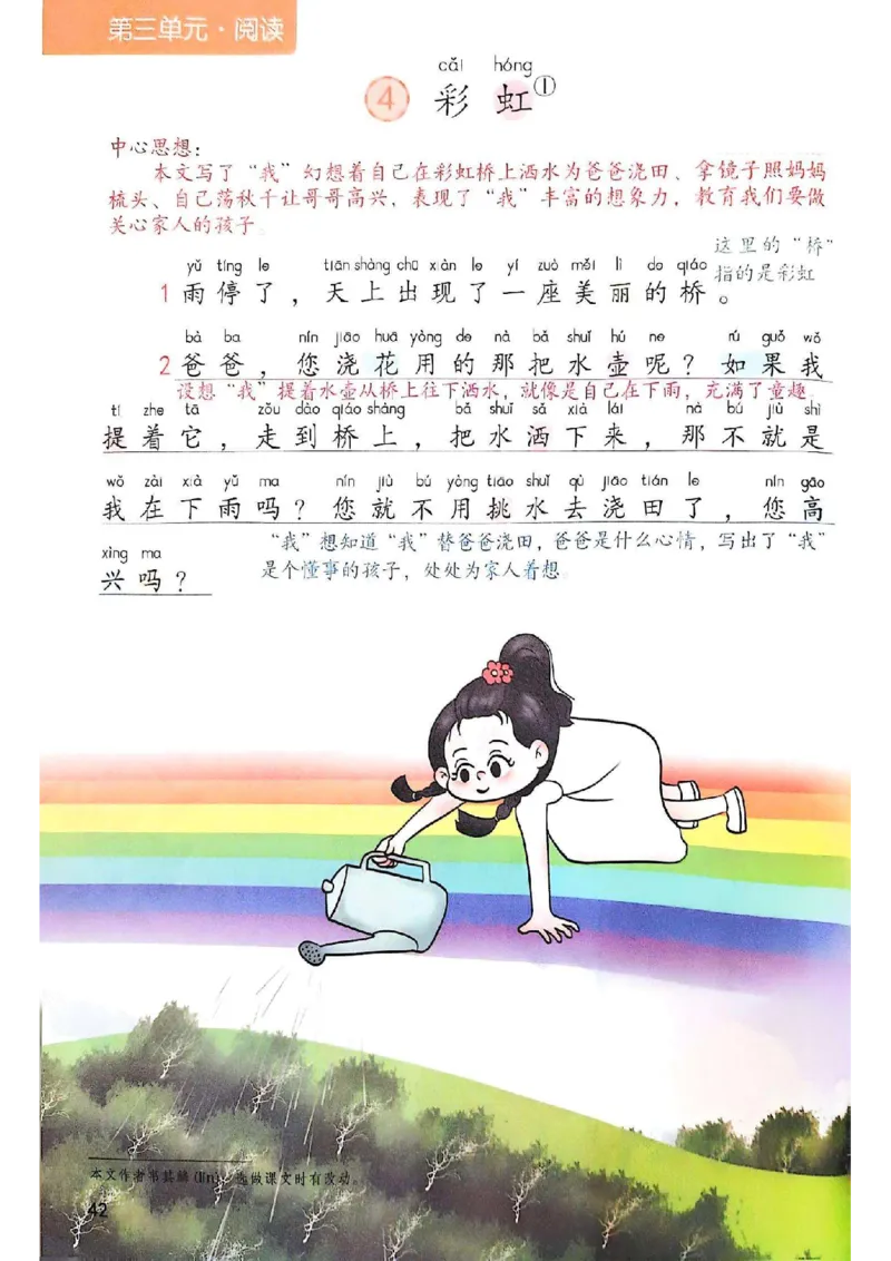 2年级上册（新教材版）2025秋_小学《课堂笔记》数学语文英语1-6年级下册_小学语文《课堂笔记》1-6年级下册（26春）_小学语文《课堂笔记》1-6年级上册（25秋）_2年级上册（25秋更新）