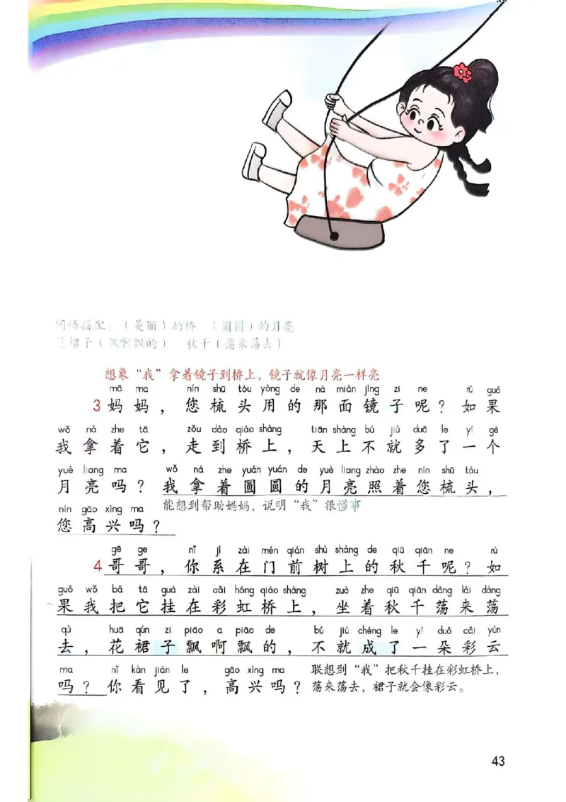 2年级上册（新教材版）2025秋_小学《课堂笔记》数学语文英语1-6年级下册_小学语文《课堂笔记》1-6年级下册（26春）_小学语文《课堂笔记》1-6年级上册（25秋）_2年级上册（25秋更新）