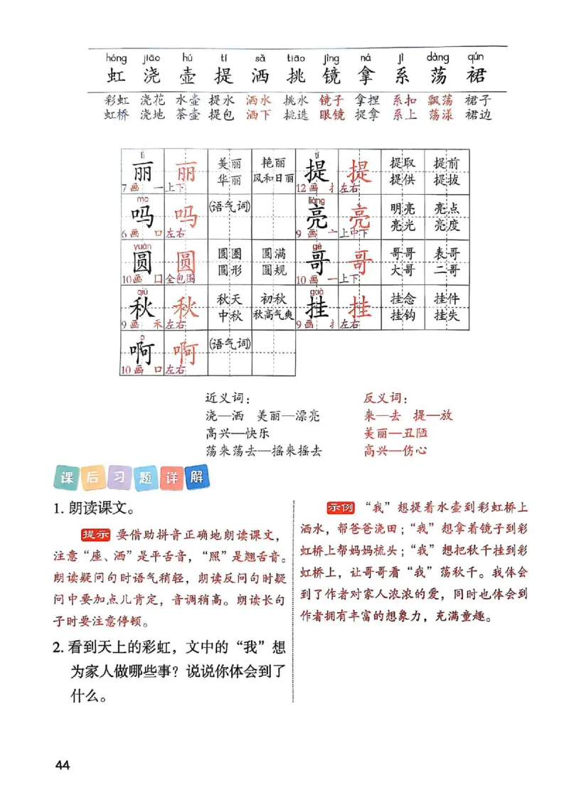 2年级上册（新教材版）2025秋_小学《课堂笔记》数学语文英语1-6年级下册_小学语文《课堂笔记》1-6年级下册（26春）_小学语文《课堂笔记》1-6年级上册（25秋）_2年级上册（25秋更新）