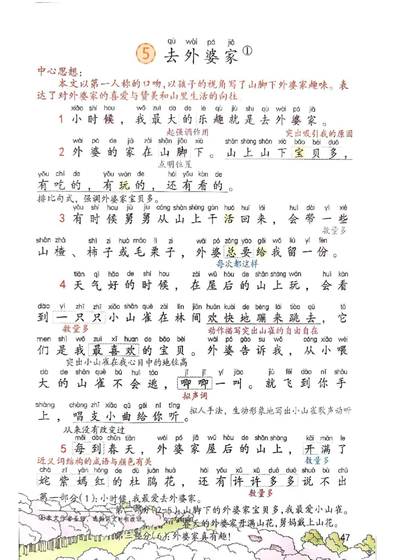 2年级上册（新教材版）2025秋_小学《课堂笔记》数学语文英语1-6年级下册_小学语文《课堂笔记》1-6年级下册（26春）_小学语文《课堂笔记》1-6年级上册（25秋）_2年级上册（25秋更新）