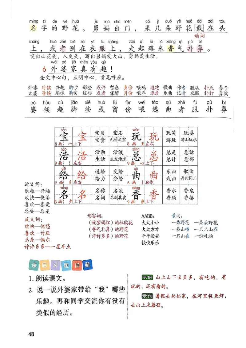 2年级上册（新教材版）2025秋_小学《课堂笔记》数学语文英语1-6年级下册_小学语文《课堂笔记》1-6年级下册（26春）_小学语文《课堂笔记》1-6年级上册（25秋）_2年级上册（25秋更新）