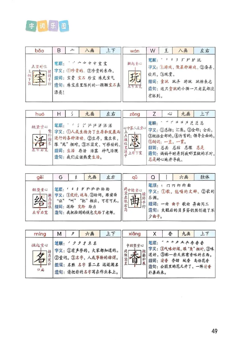 2年级上册（新教材版）2025秋_小学《课堂笔记》数学语文英语1-6年级下册_小学语文《课堂笔记》1-6年级下册（26春）_小学语文《课堂笔记》1-6年级上册（25秋）_2年级上册（25秋更新）