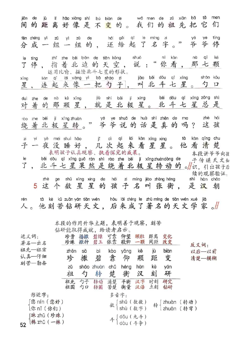 2年级上册（新教材版）2025秋_小学《课堂笔记》数学语文英语1-6年级下册_小学语文《课堂笔记》1-6年级下册（26春）_小学语文《课堂笔记》1-6年级上册（25秋）_2年级上册（25秋更新）