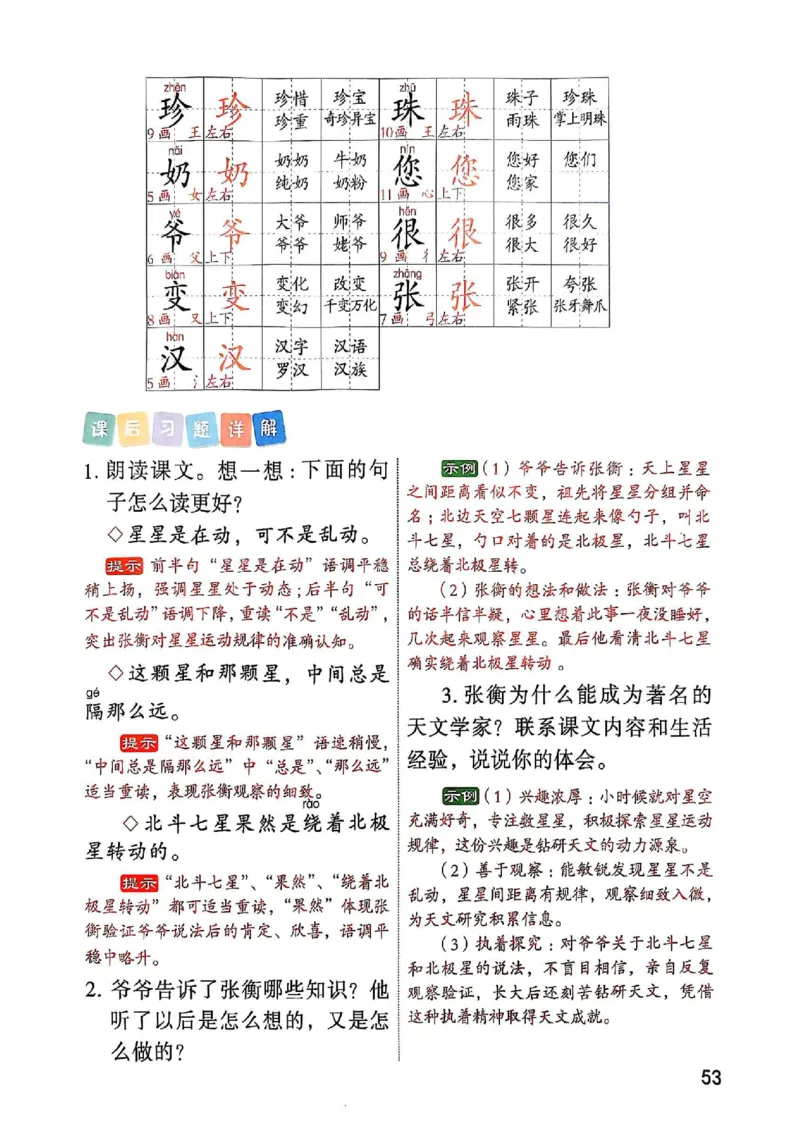 2年级上册（新教材版）2025秋_小学《课堂笔记》数学语文英语1-6年级下册_小学语文《课堂笔记》1-6年级下册（26春）_小学语文《课堂笔记》1-6年级上册（25秋）_2年级上册（25秋更新）