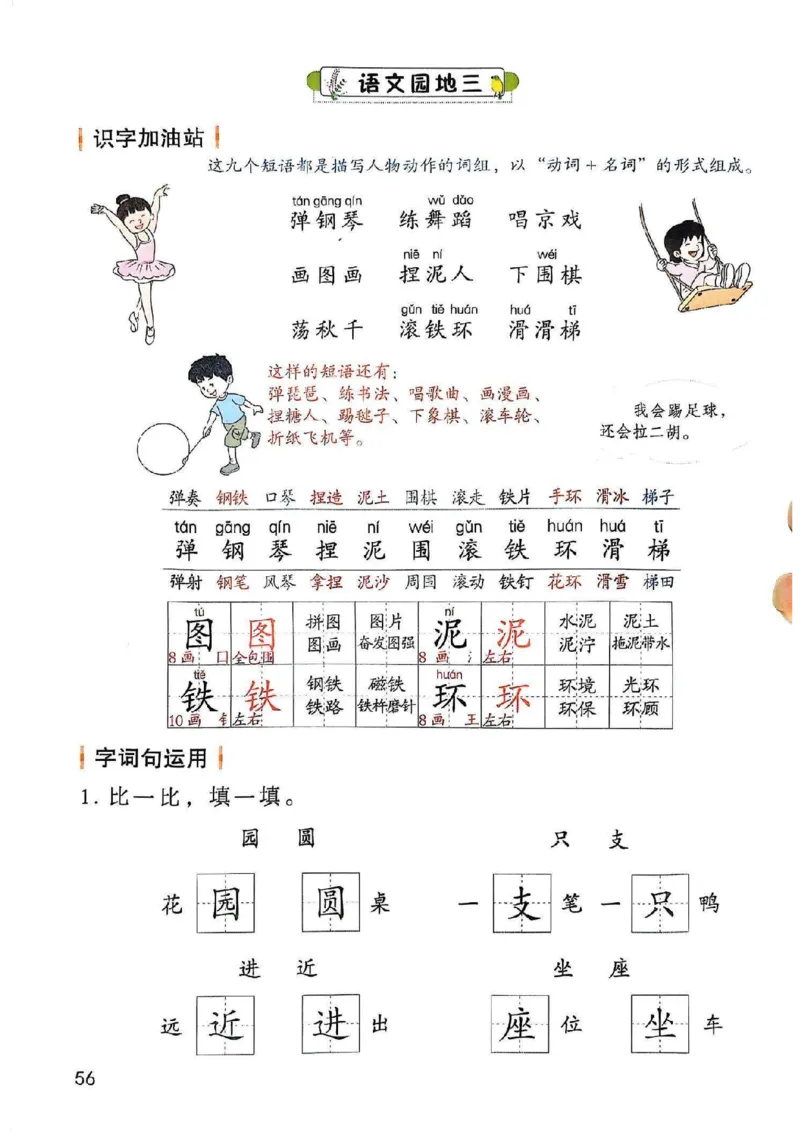 2年级上册（新教材版）2025秋_小学《课堂笔记》数学语文英语1-6年级下册_小学语文《课堂笔记》1-6年级下册（26春）_小学语文《课堂笔记》1-6年级上册（25秋）_2年级上册（25秋更新）