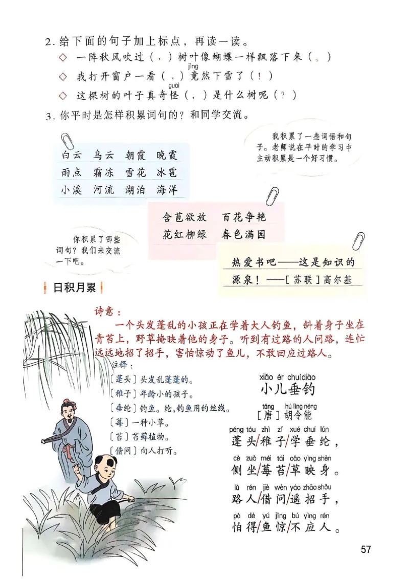 2年级上册（新教材版）2025秋_小学《课堂笔记》数学语文英语1-6年级下册_小学语文《课堂笔记》1-6年级下册（26春）_小学语文《课堂笔记》1-6年级上册（25秋）_2年级上册（25秋更新）