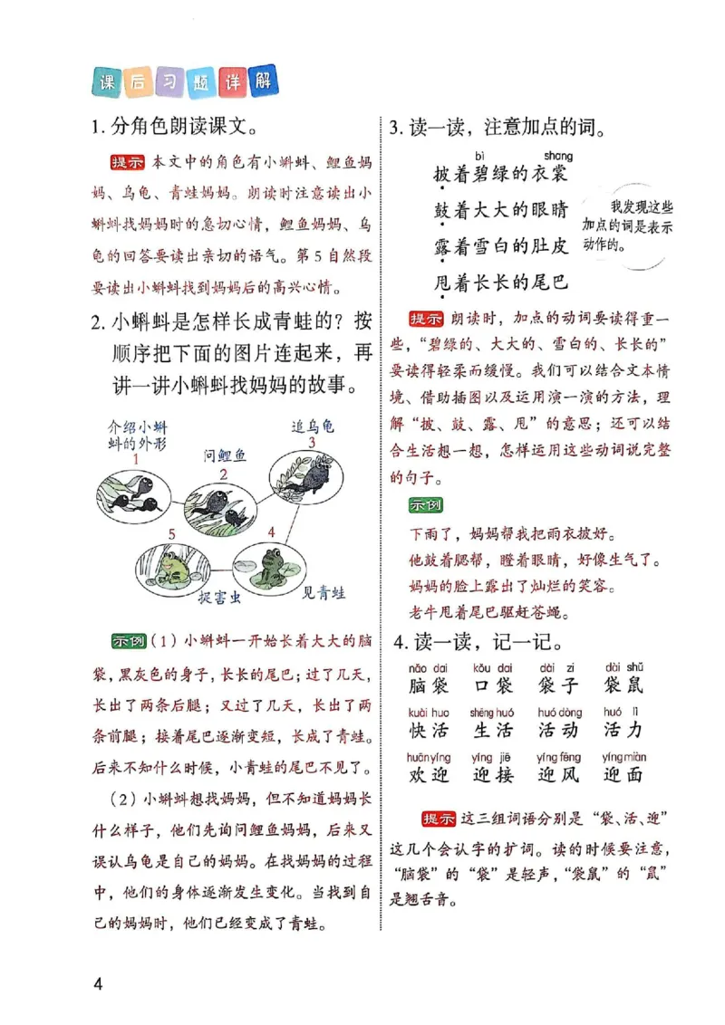 2年级上册（新教材版）2025秋_小学《课堂笔记》数学语文英语1-6年级下册_小学语文《课堂笔记》1-6年级下册（26春）_小学语文《课堂笔记》1-6年级上册（25秋）_2年级上册（25秋更新）